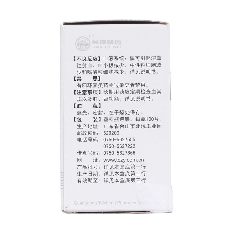 土霉素片(特一)