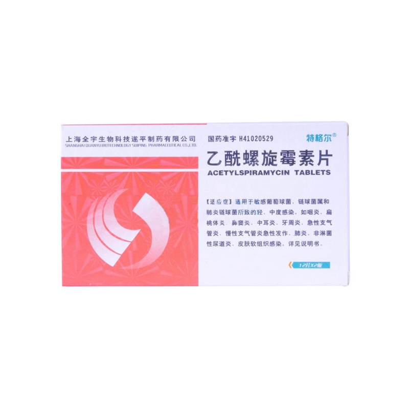 乙酰螺旋霉素片(特格尔)说明书|用法用量|注意事项
