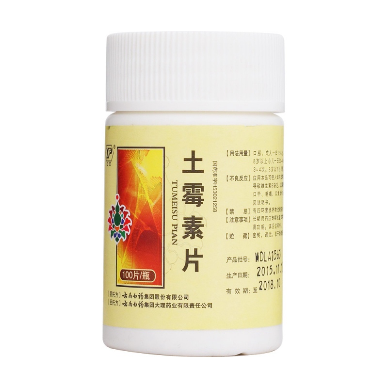 土霉素片(云丰)说明书|用法用量|注意事项