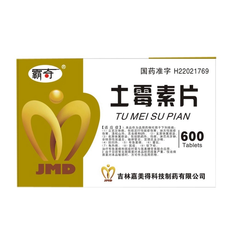 土霉素片(霸奇)说明书|用法用量|注意事项