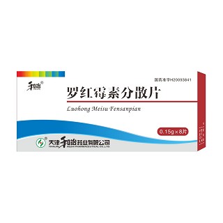 罗红霉素分散片说明书|用法用量|注意事项