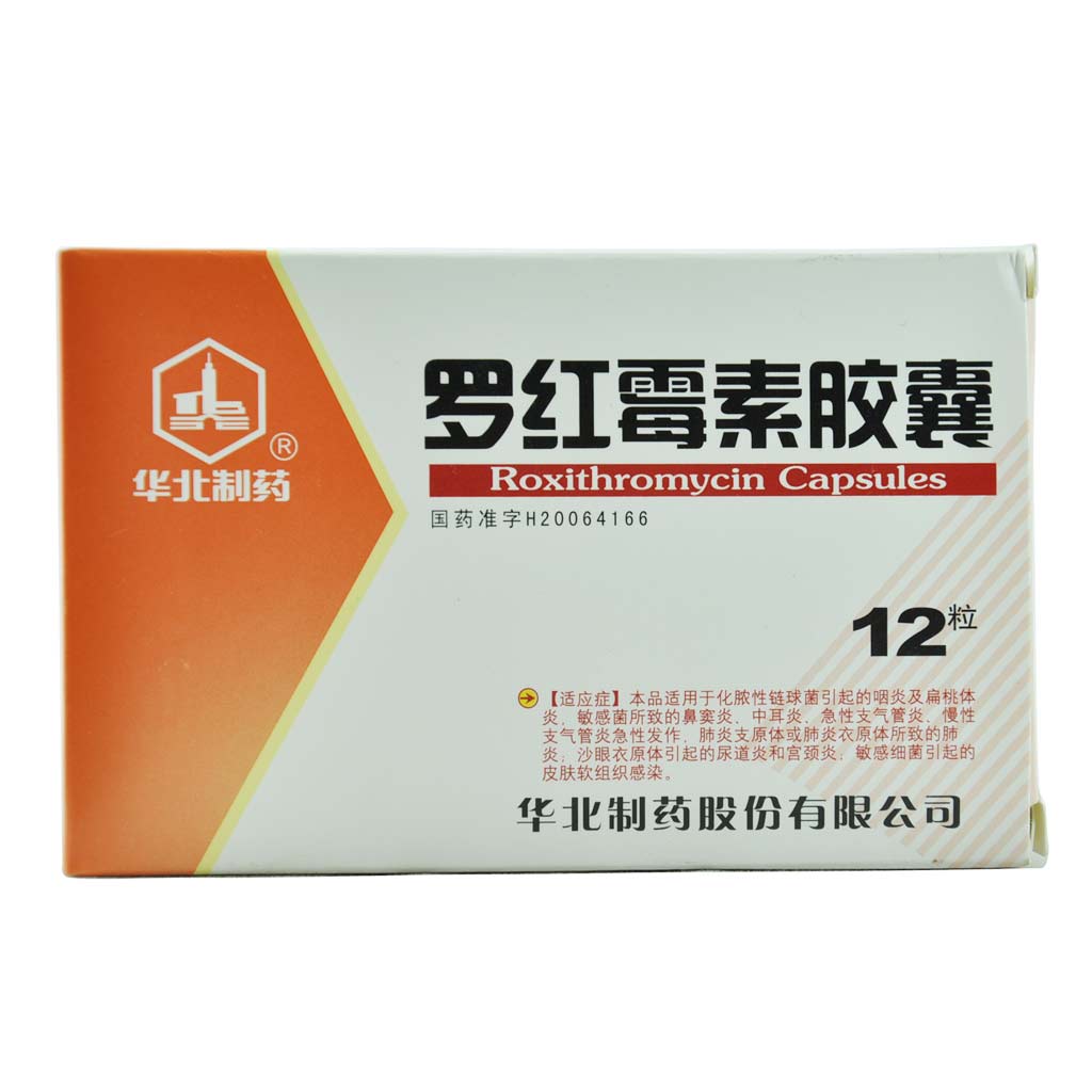 罗红霉素胶囊(华北制药)