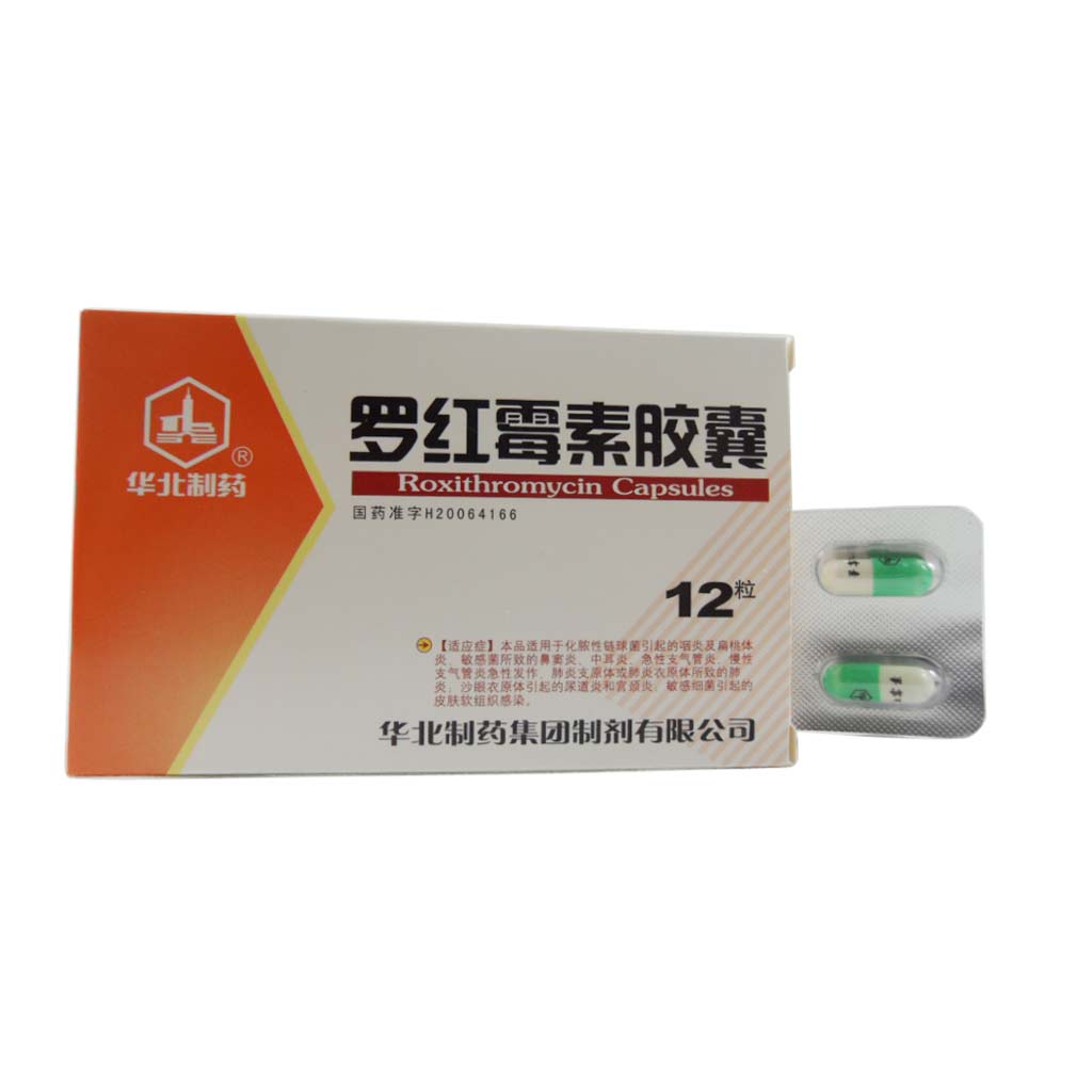 罗红霉素胶囊(华北制药)