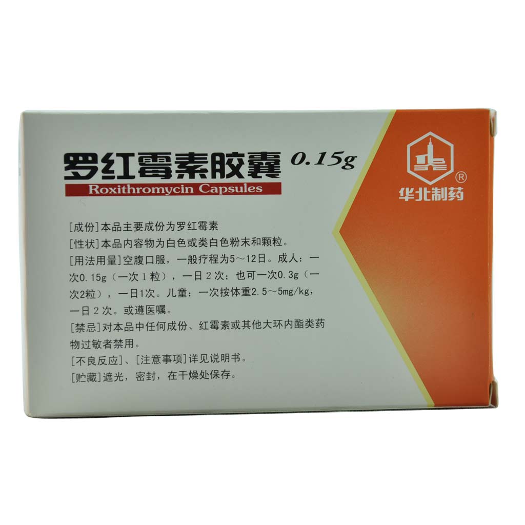 罗红霉素胶囊(华北制药)