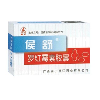罗红霉素胶囊(侯舒)说明书|用法用量|注意事项