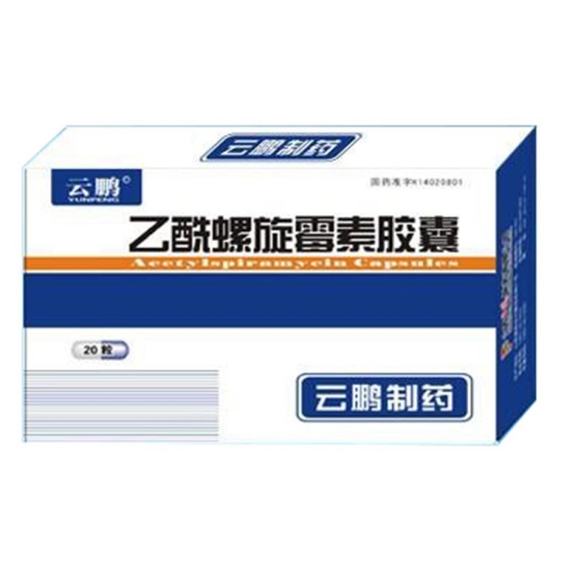 乙酰螺旋霉素胶囊说明书|用法用量|注意事项