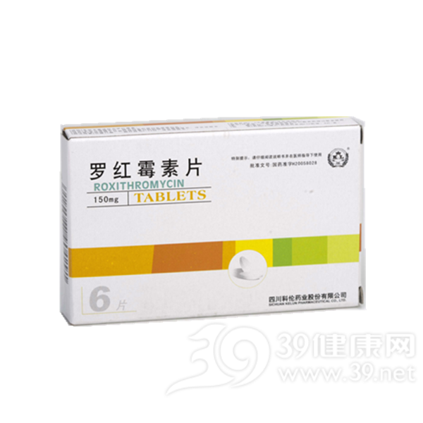 罗红霉素片说明书|用法用量|注意事项