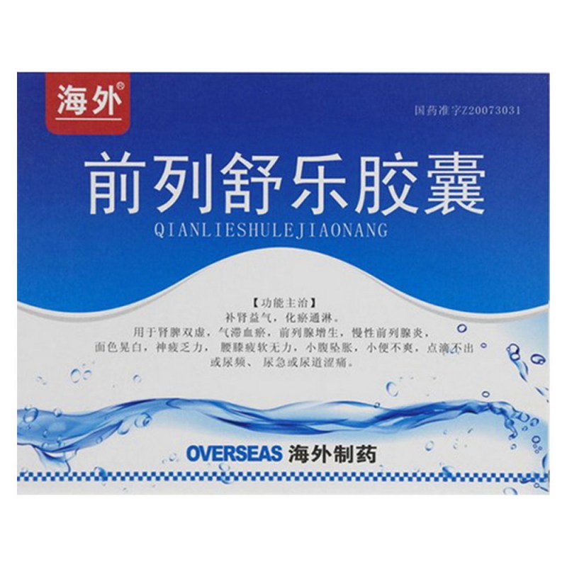 前列舒乐胶囊说明书|用法用量|注意事项