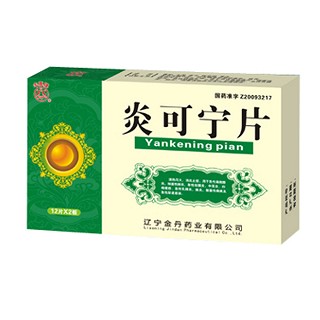 炎可宁片说明书|用法用量|注意事项