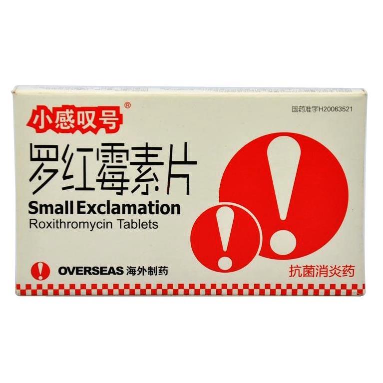 罗红霉素片说明书|用法用量|注意事项