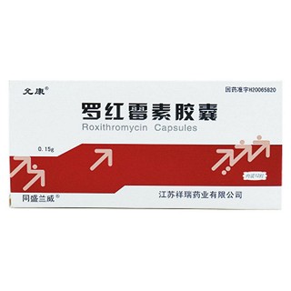 罗红霉素胶囊说明书|用法用量|注意事项