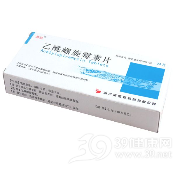 乙酰螺旋霉素片
