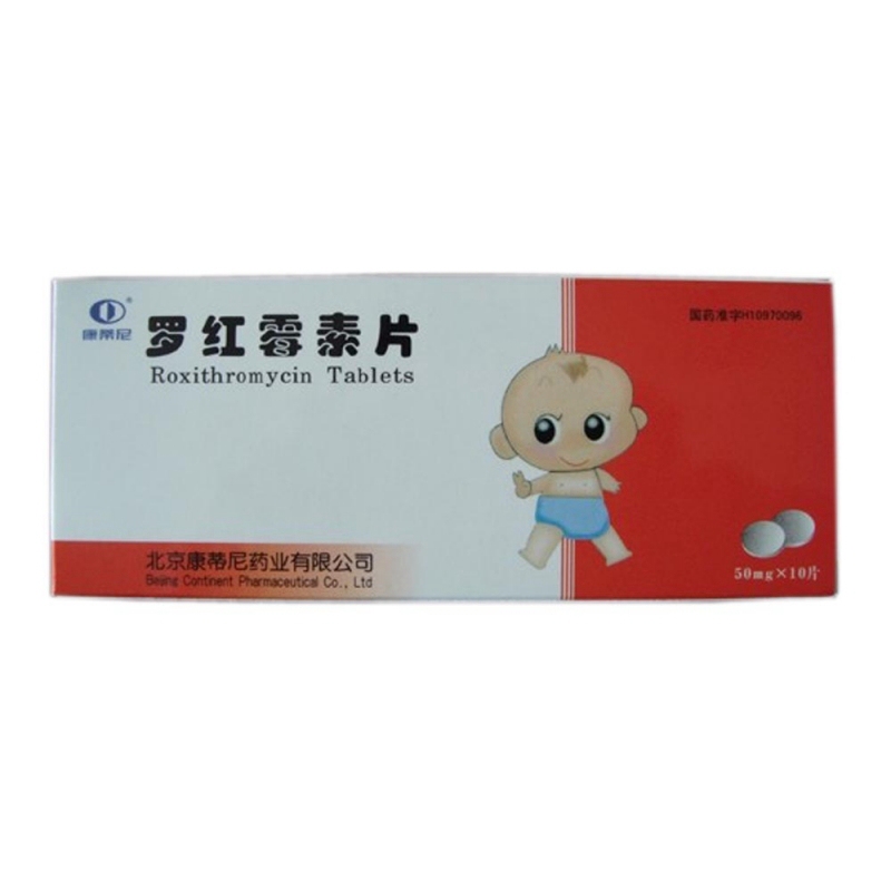 罗红霉素片说明书|用法用量|注意事项