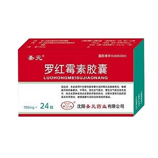 罗红霉素胶囊说明书|用法用量|注意事项