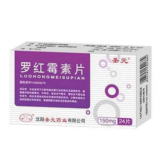 罗红霉素片说明书|用法用量|注意事项