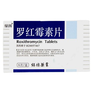 罗红霉素片说明书|用法用量|注意事项