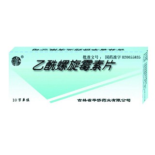 乙酰螺旋霉素片说明书|用法用量|注意事项