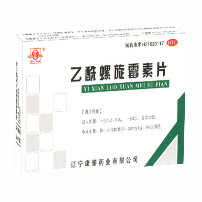 乙酰螺旋霉素片