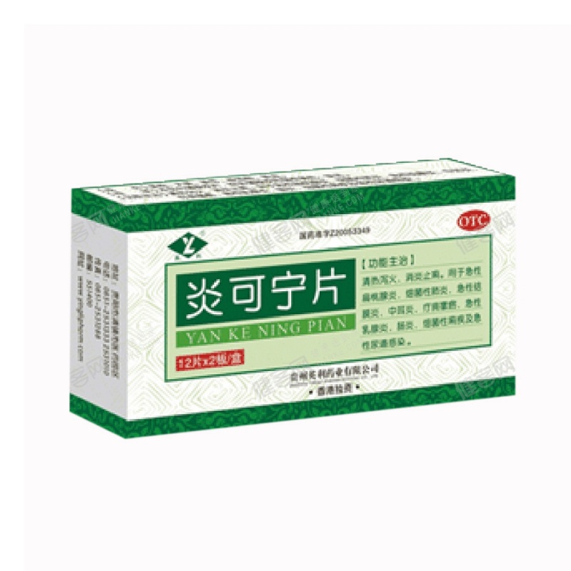 炎可宁片说明书|用法用量|注意事项