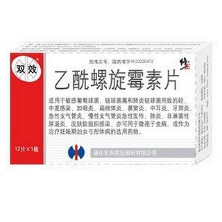 乙酰螺旋霉素片说明书|用法用量|注意事项