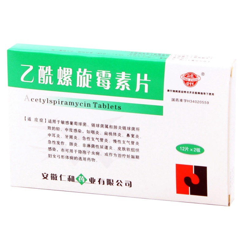 乙酰螺旋霉素片说明书|用法用量|注意事项