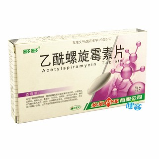 乙酰螺旋霉素片说明书|用法用量|注意事项