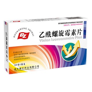 乙酰螺旋霉素片说明书|用法用量|注意事项