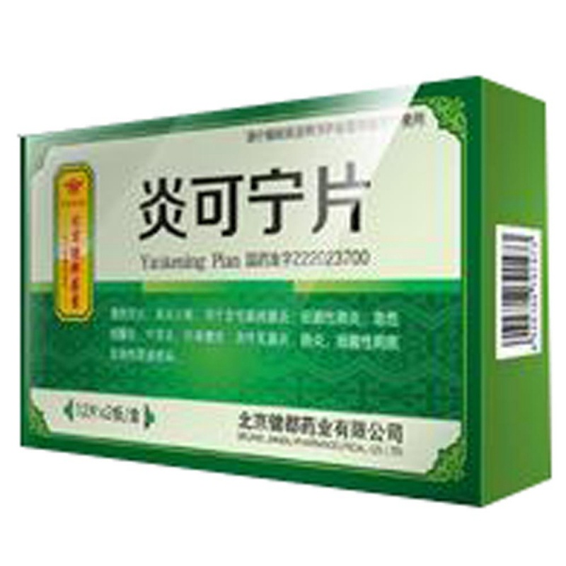 炎可宁片说明书|用法用量|注意事项