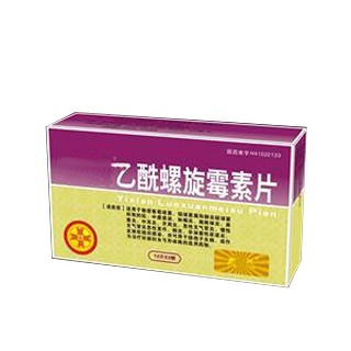 乙酰螺旋霉素片说明书|用法用量|注意事项