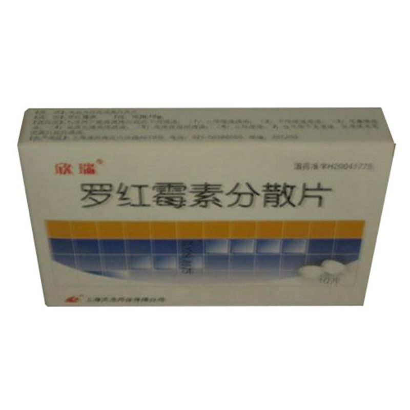 罗红霉素分散片说明书|用法用量|注意事项