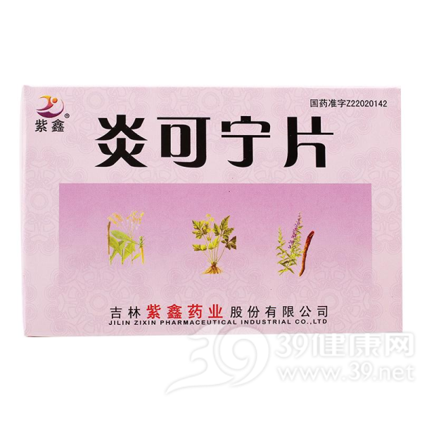 炎可宁片说明书|用法用量|注意事项