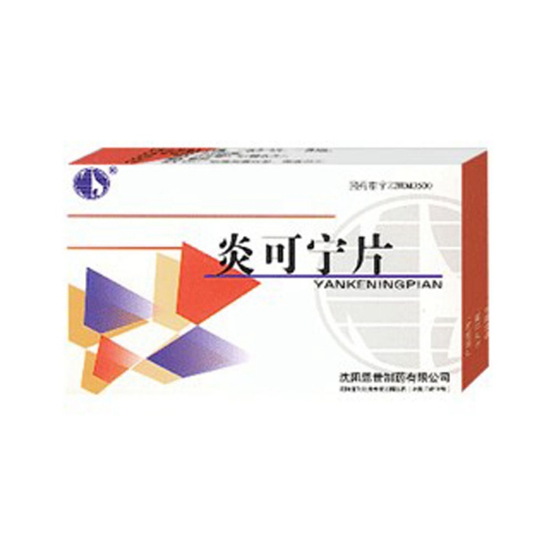 炎可宁片说明书|用法用量|注意事项