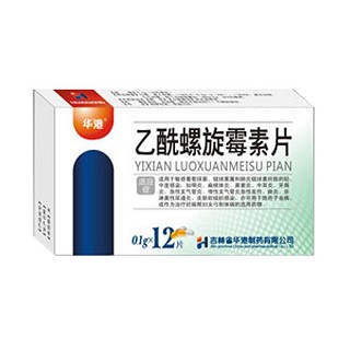 乙酰螺旋霉素片说明书|用法用量|注意事项