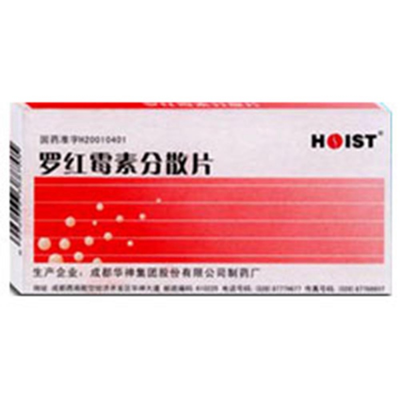 罗红霉素分散片说明书|用法用量|注意事项