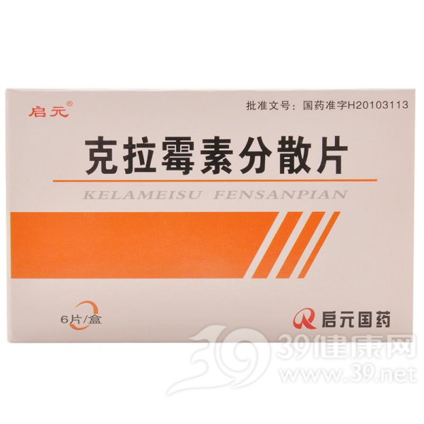 克拉霉素分散片说明书|用法用量|注意事项