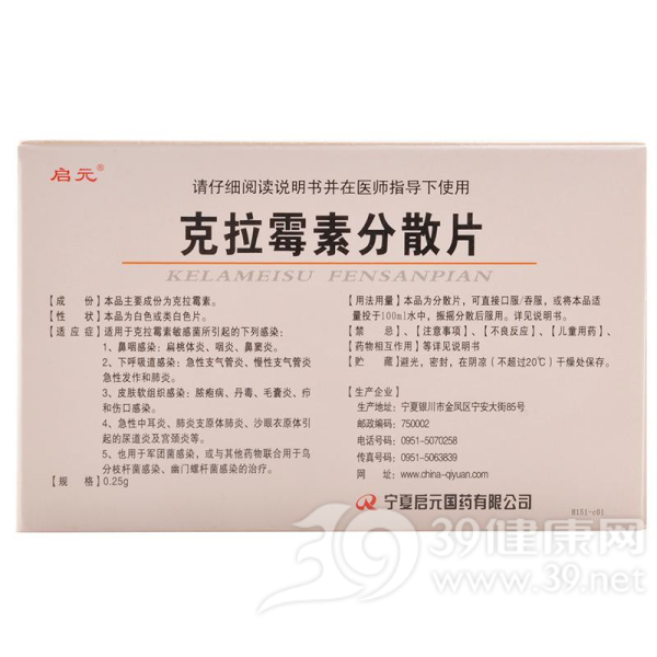 克拉霉素分散片