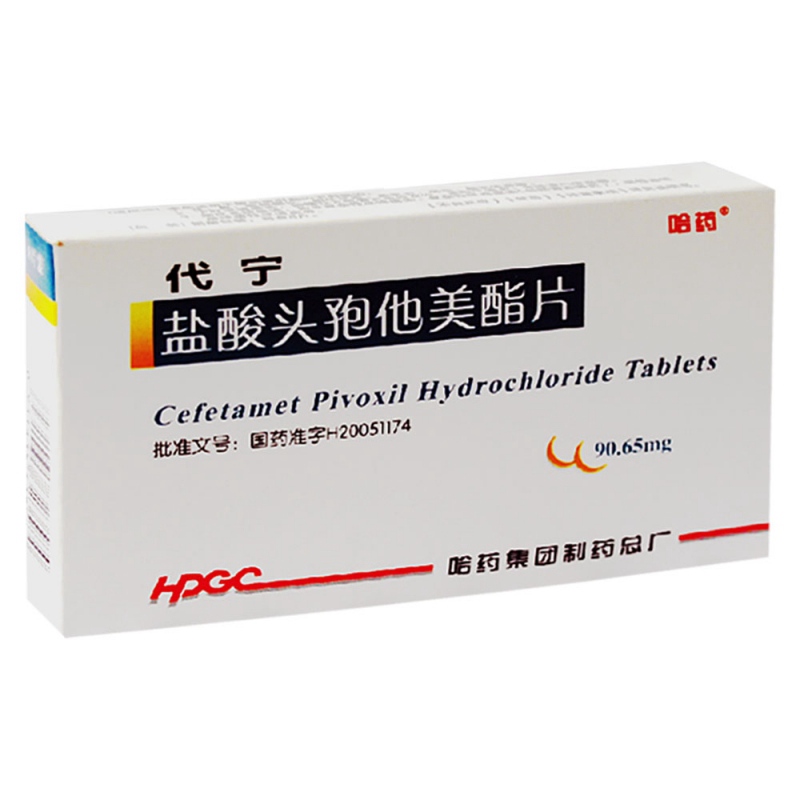 盐酸头孢他美酯片说明书|用法用量|注意事项