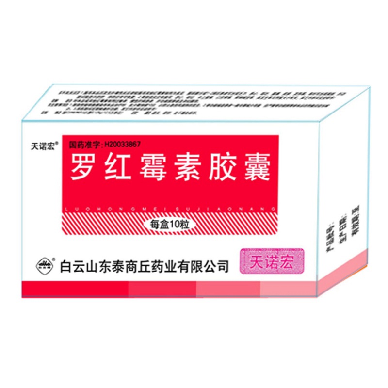 罗红霉素胶囊说明书|用法用量|注意事项