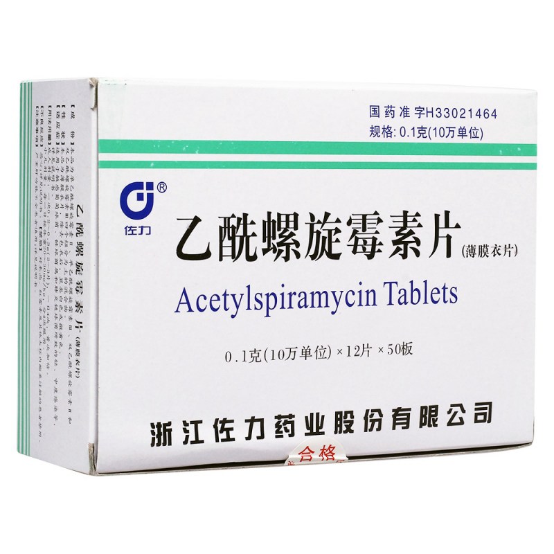 乙酰螺旋霉素片说明书|用法用量|注意事项
