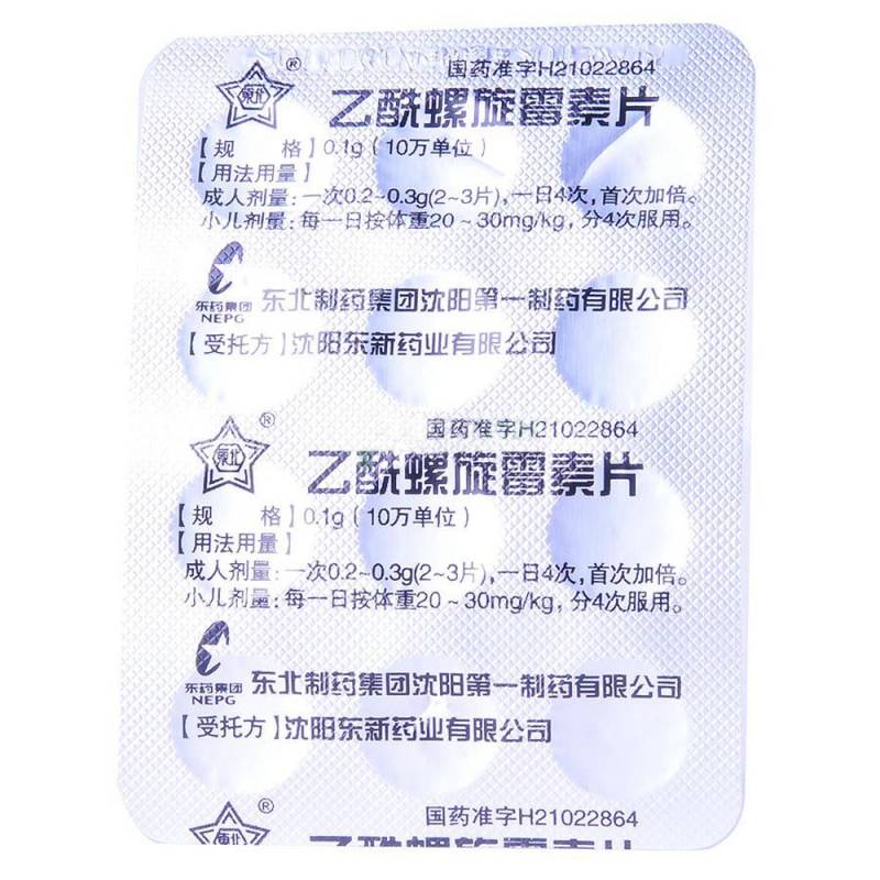 乙酰螺旋霉素片