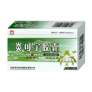 炎可宁胶囊说明书|用法用量|注意事项