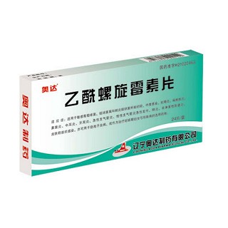 乙酰螺旋霉素片说明书|用法用量|注意事项