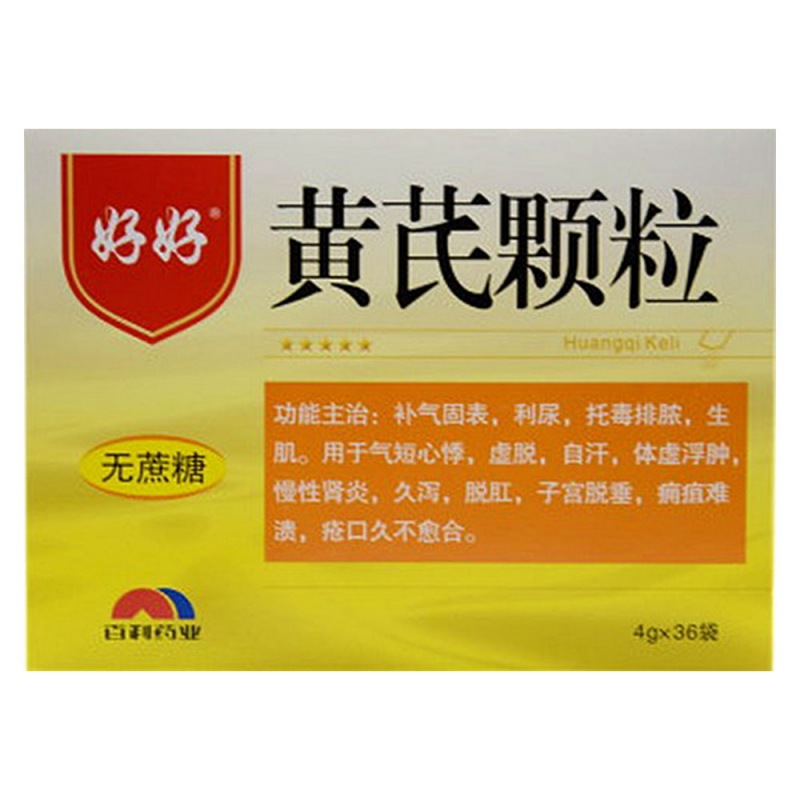 黄芪颗粒(无蔗糖)说明书|用法用量|注意事项