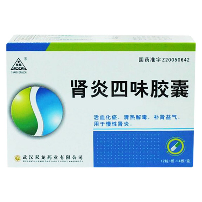 肾炎四味胶囊说明书|用法用量|注意事项