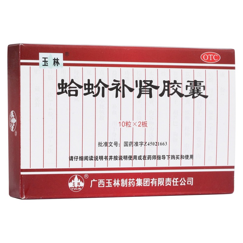 蛤蚧补肾胶囊(玉林)说明书|用法用量|注意事项