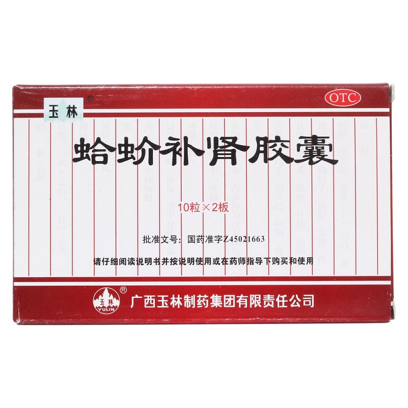 蛤蚧补肾胶囊(玉林)