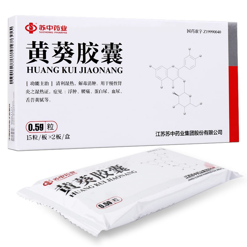 黄葵胶囊(苏中)说明书|用法用量|注意事项
