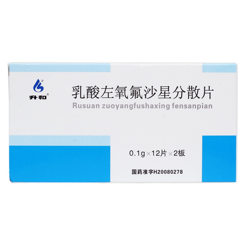 乳酸左氧氟沙星分散片(升和)