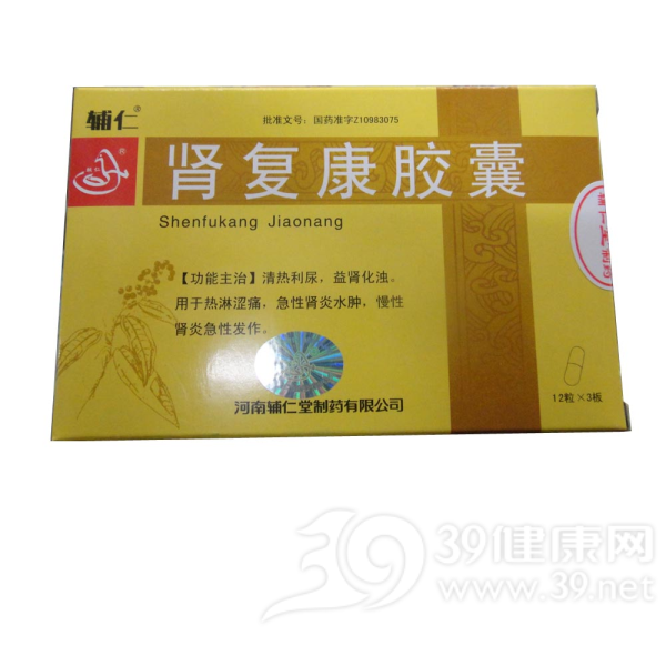 肾复康胶囊(辅仁)说明书|用法用量|注意事项