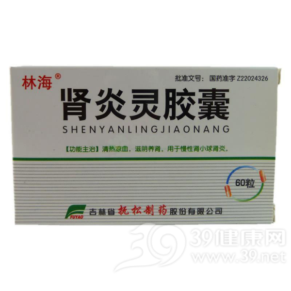 肾炎灵胶囊(林海)说明书|用法用量|注意事项